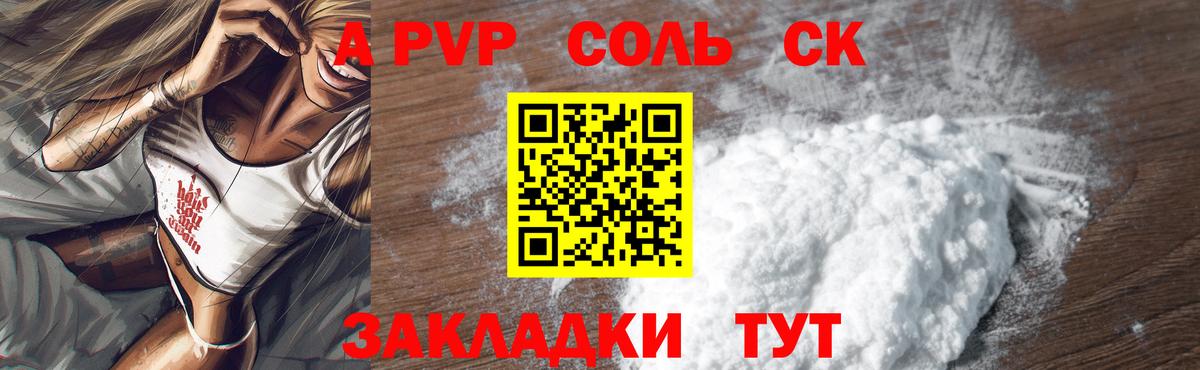 Alpha-PVP крисы CK Карпинск