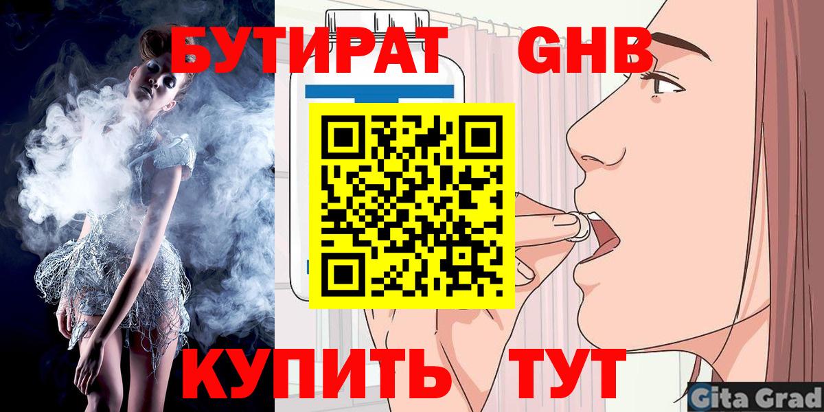 Бутират буратино Карпинск