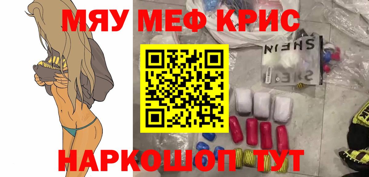Меф мяу мяу кристаллы Карпинск