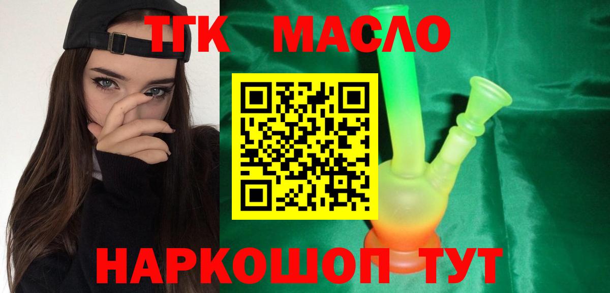 ТГК вейп  Вход с VPN  Карпинск  ТГК жижа 